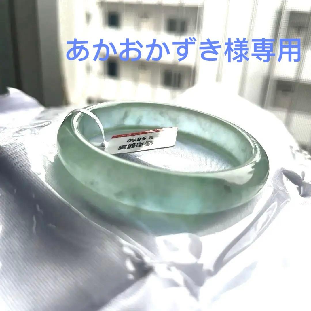 氷水色翡翠バングル