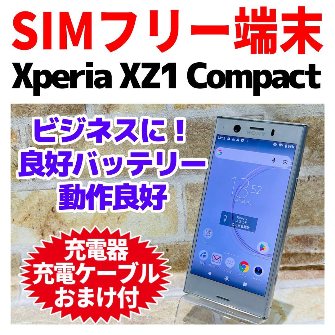 SIMフリー Xperia XZ1 Compact 32GB ホワイトシルバー