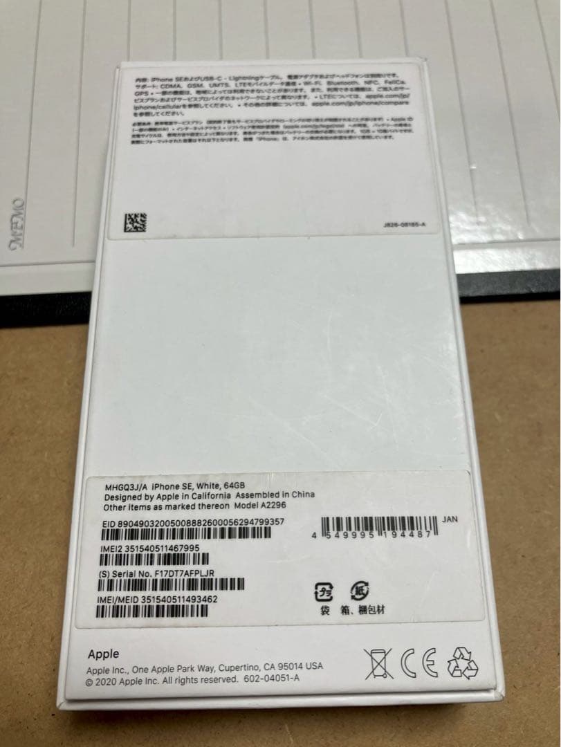 ★初売りその9★ iPhone SE2　64G　ホワイト　美品