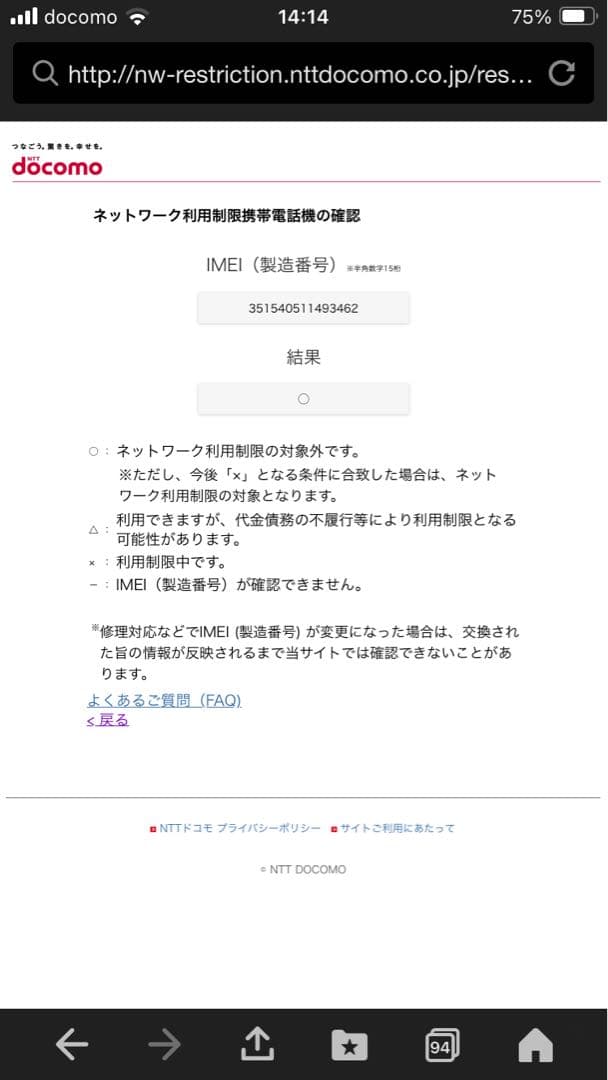 ★初売りその9★ iPhone SE2　64G　ホワイト　美品