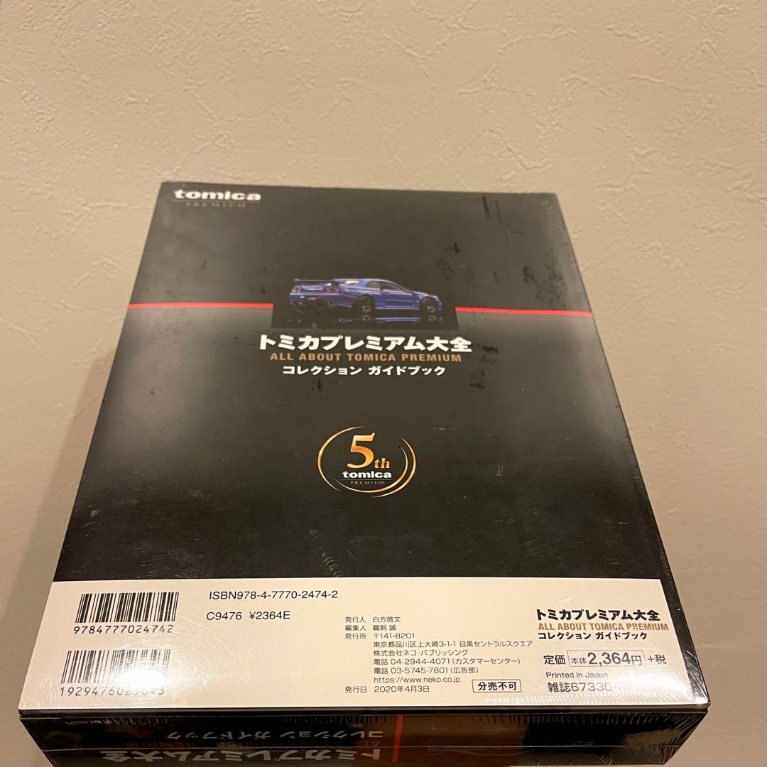 トミカプレミアム大全 特別付録 NISMO R34 GT-R Z-tune