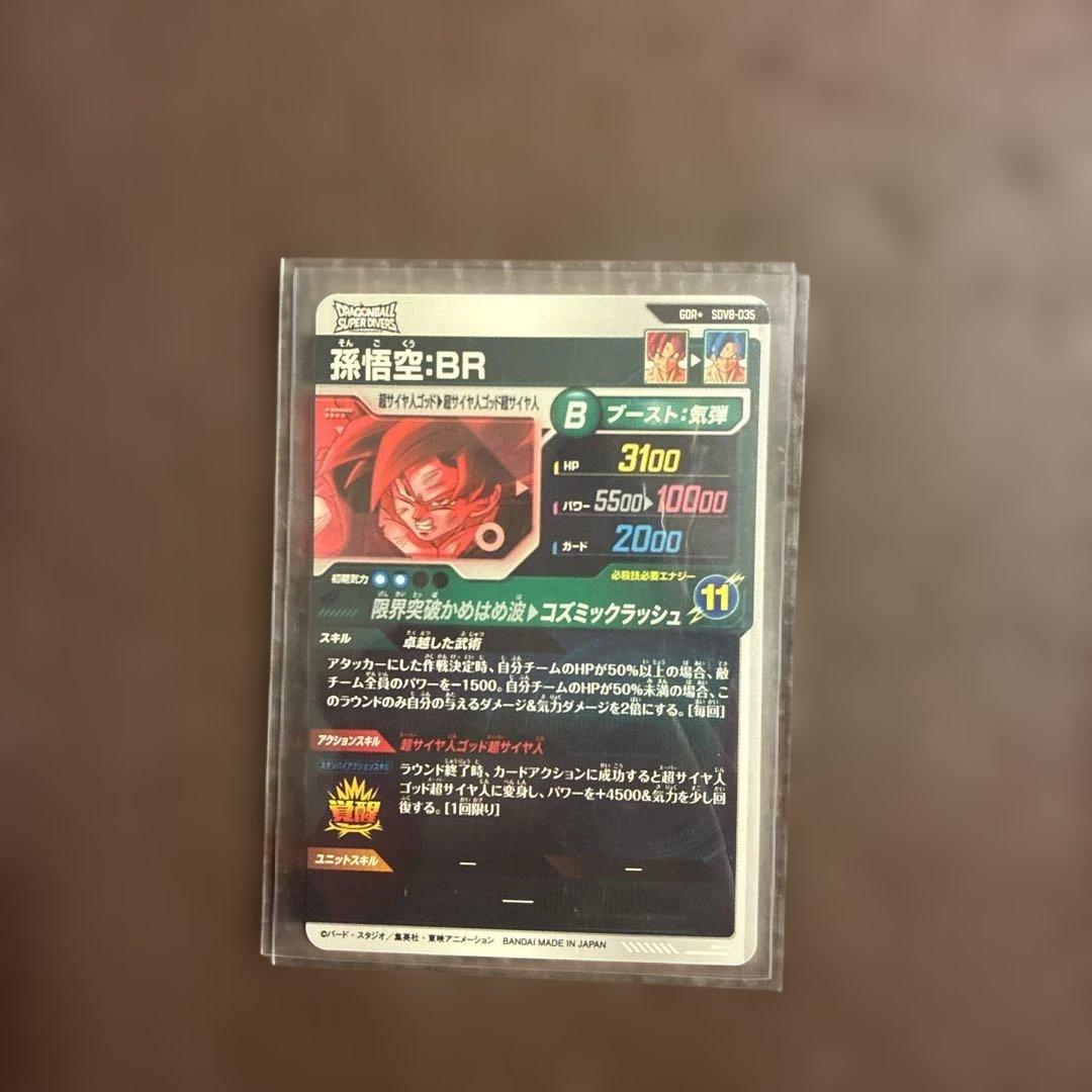 美品　 ドラゴンボールスーパーダイバーズ SDV8-035 孫悟空 BRパラレル