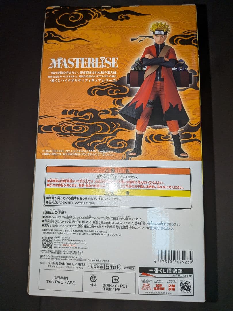 NARUTO 一番くじ A賞 うずまきナルト 仙人モード フィギュア