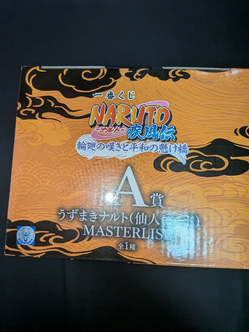 NARUTO 一番くじ A賞 うずまきナルト 仙人モード フィギュア