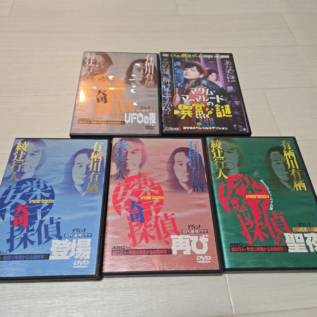 安楽椅子探偵DVD1~4 マダム・マーマレードの異常な謎　5本セット