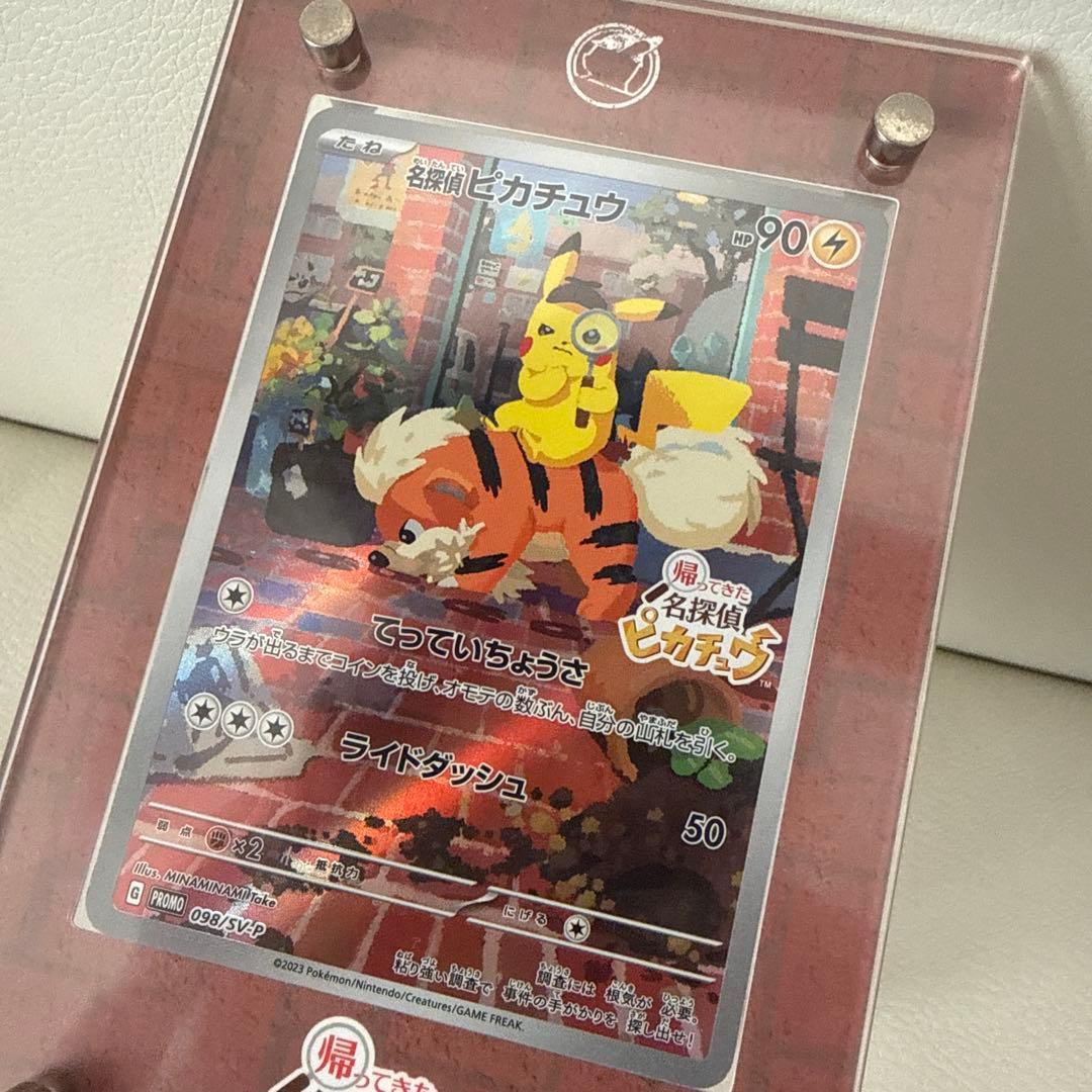 名探偵ピカチュウ プロモカード