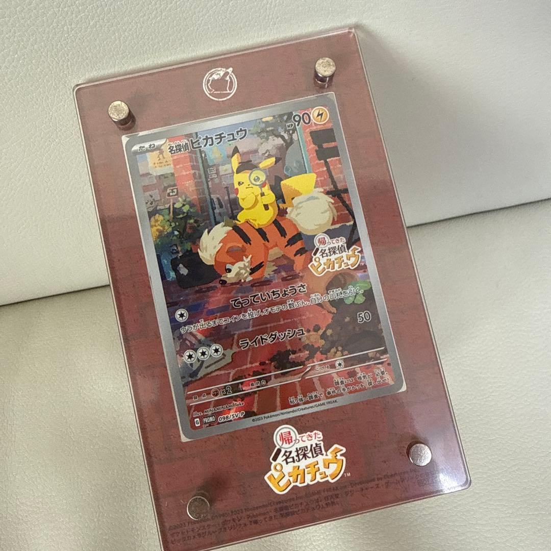 名探偵ピカチュウ プロモカード