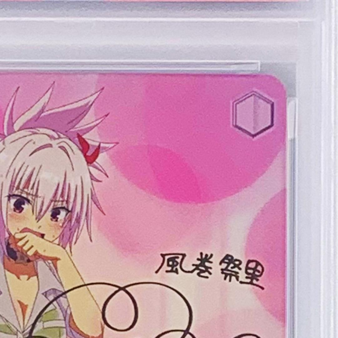 【PSA10】　AYT/W110-T02SP　女子としての生活 祭里