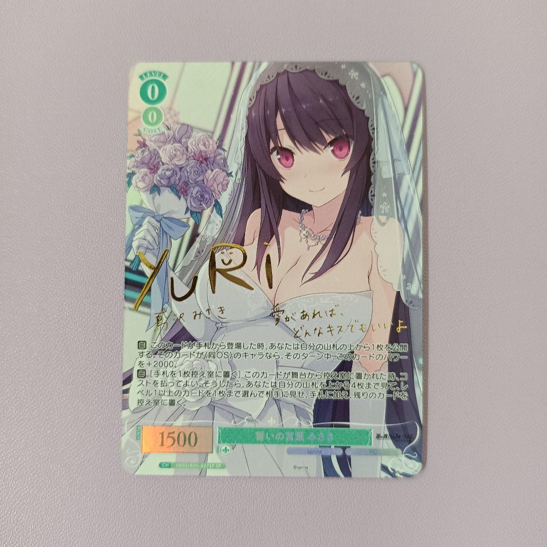 WSR sprite SP 誓いの言葉 みさき