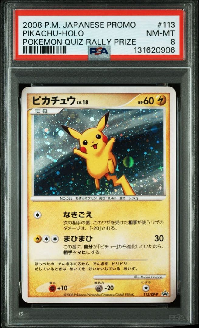 ピカチュウ LV.18 プロモ 113/DP-P psa8