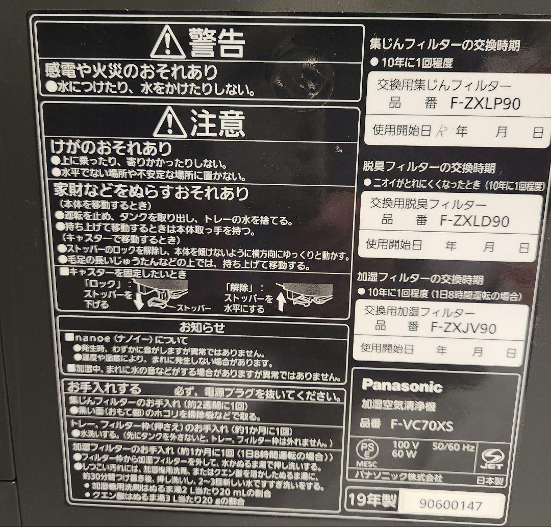 ​極美品 Panasonic 加湿空気清浄機 F-VC70XS 木目調 清掃済