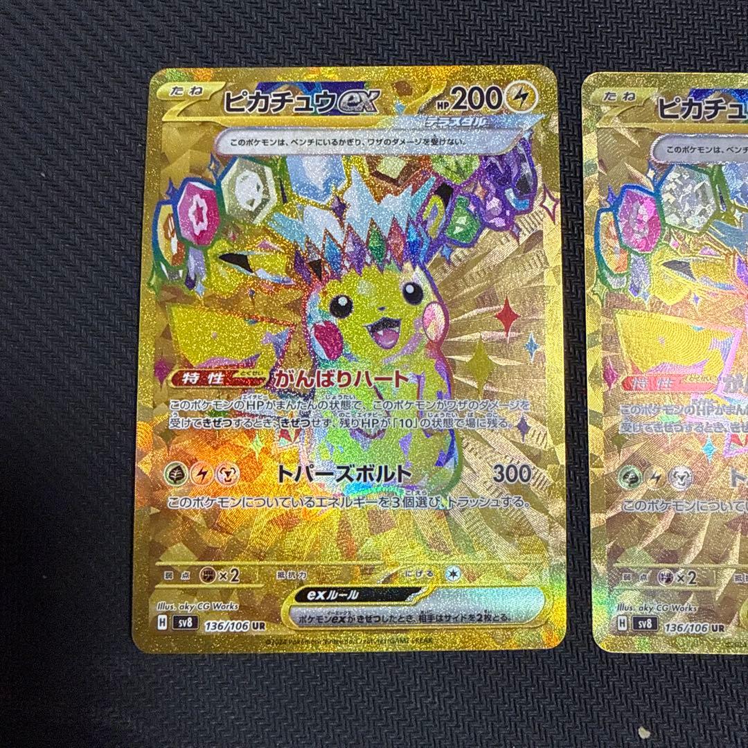 ポケモンカード　ピカチュウex ur 超電ブレイカー　２枚セット
