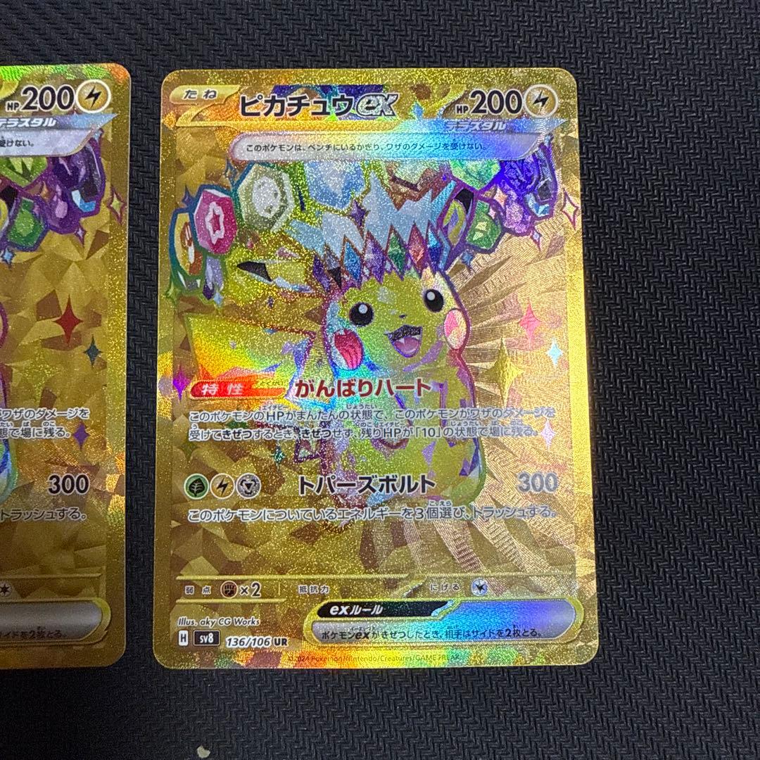 ポケモンカード　ピカチュウex ur 超電ブレイカー　２枚セット