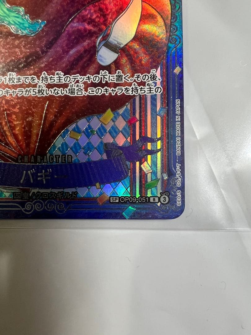 ONE PIECE バギー SR 銀背景