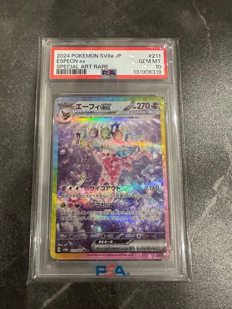 エーフィex psa10