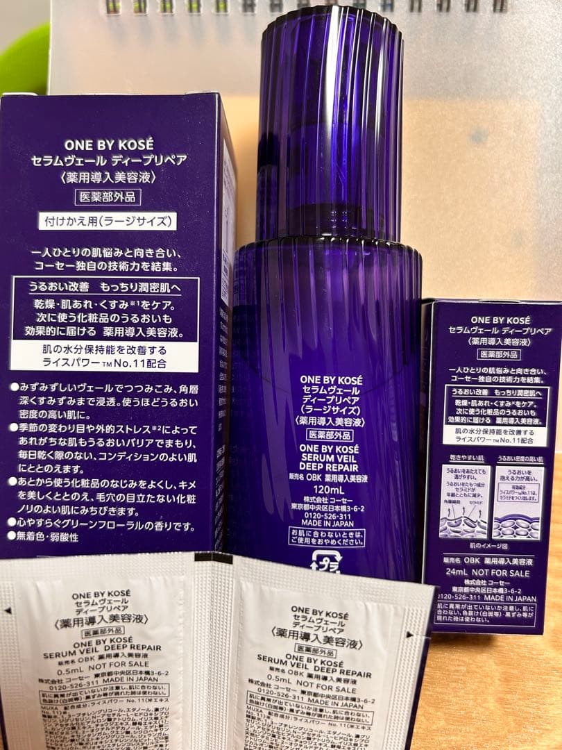 ワンバイコーセーセラムヴェールディープリペア　ラージサイズセット