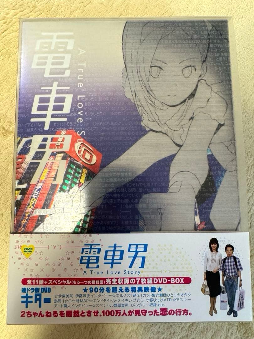 電車男 TVドラマ DVD BOX