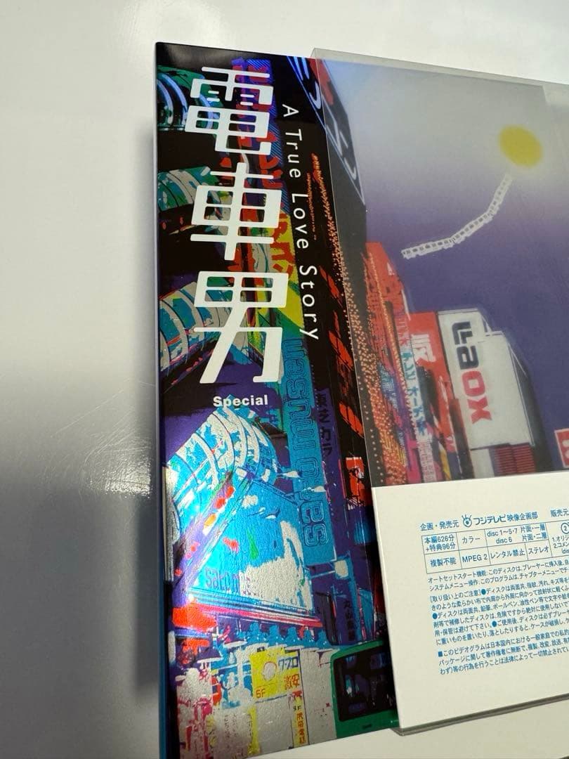 電車男 TVドラマ DVD BOX