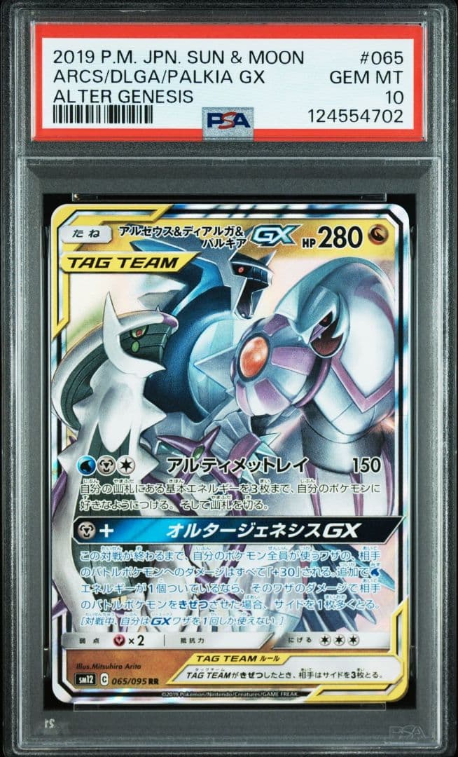 PSA10 レシラム&ゼクロム RR 三神 RR 2連番