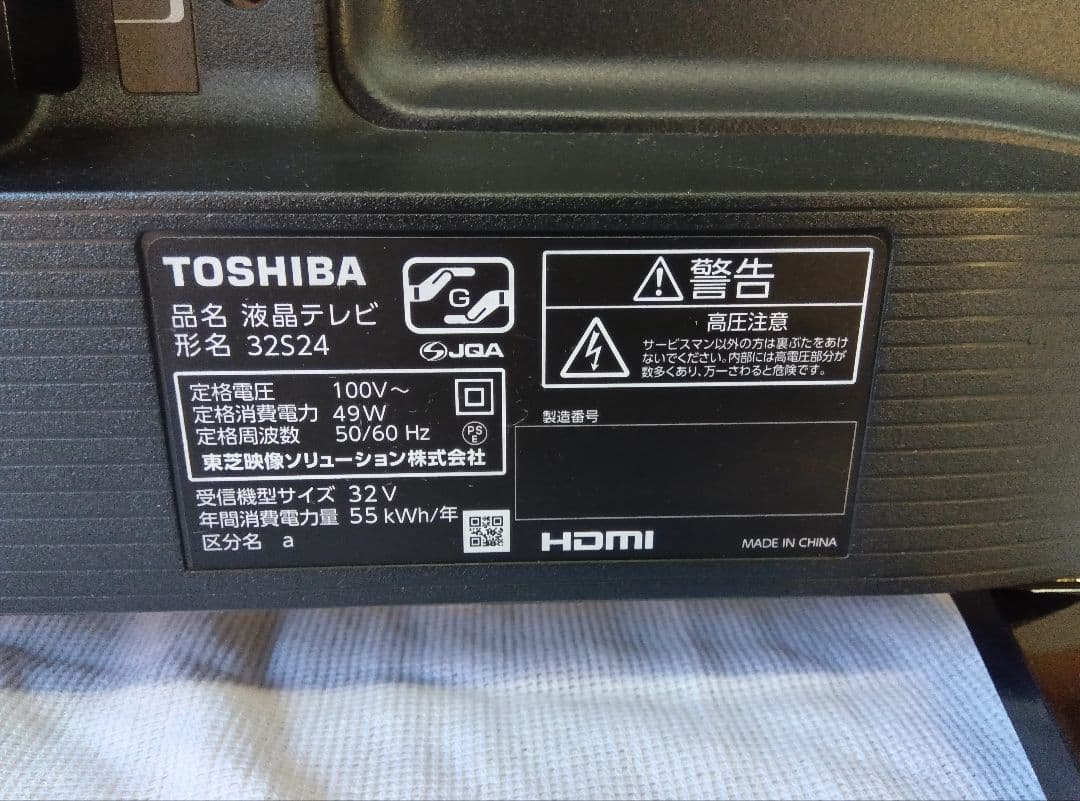 TOSHIBA 東芝　REGZA　32V型 液晶テレビ 32S24　24年製