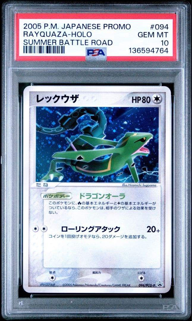 【PSA10】 レックウザ PCG バトルロードサマー プロモ ポケモンカード