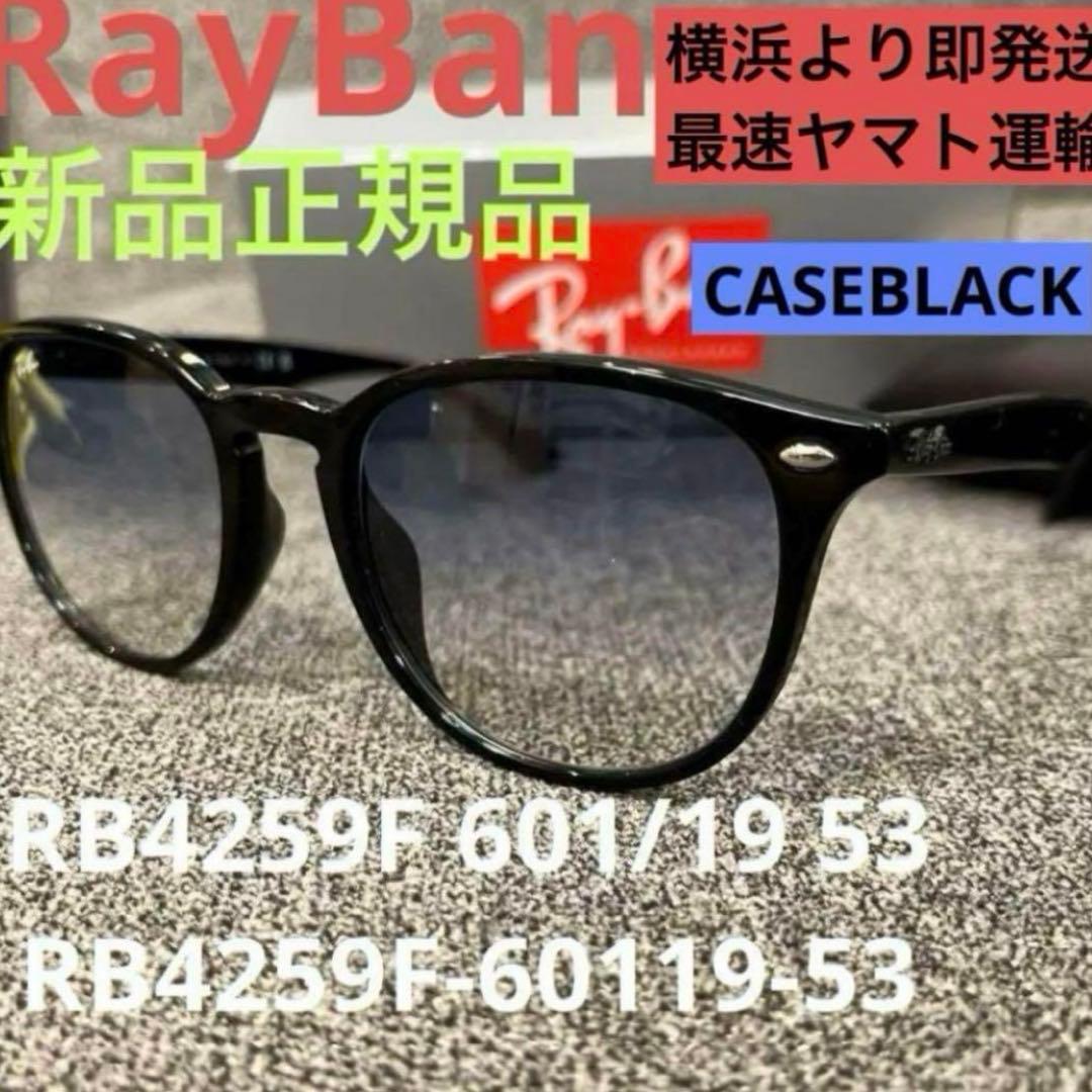 ヤマト即！正規RayBanレイバンRB4259F601/19グラディエントブルー