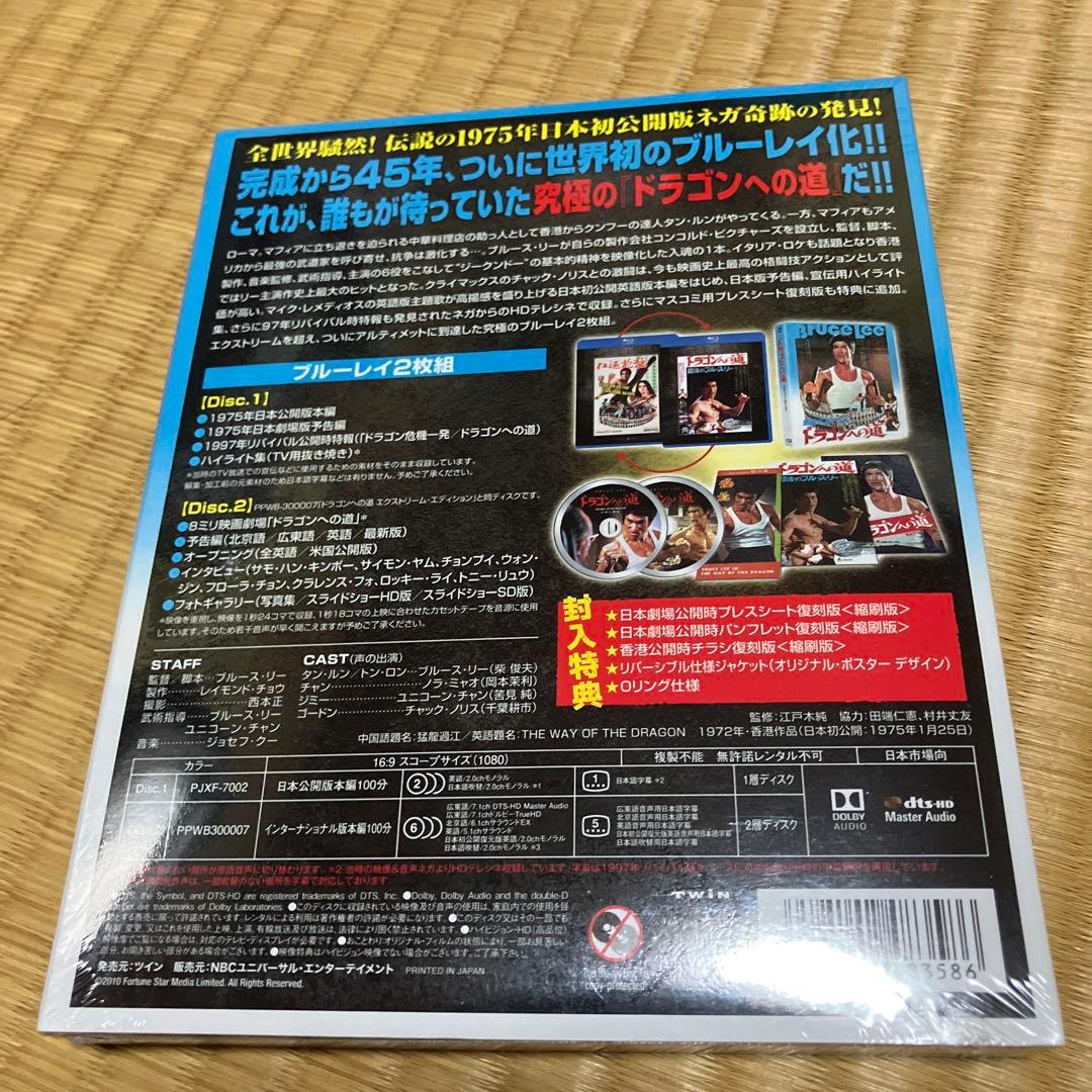 ドラゴンへの道 アルティメットエディション　ドラゴン怒りの鉄拳　ドラゴン危機一髪