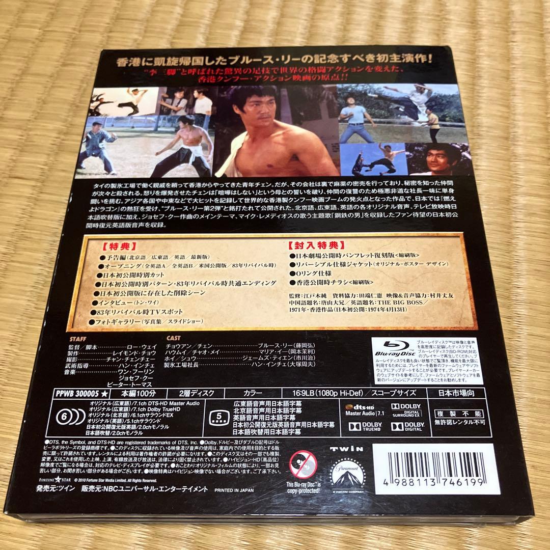 ドラゴンへの道 アルティメットエディション　ドラゴン怒りの鉄拳　ドラゴン危機一髪