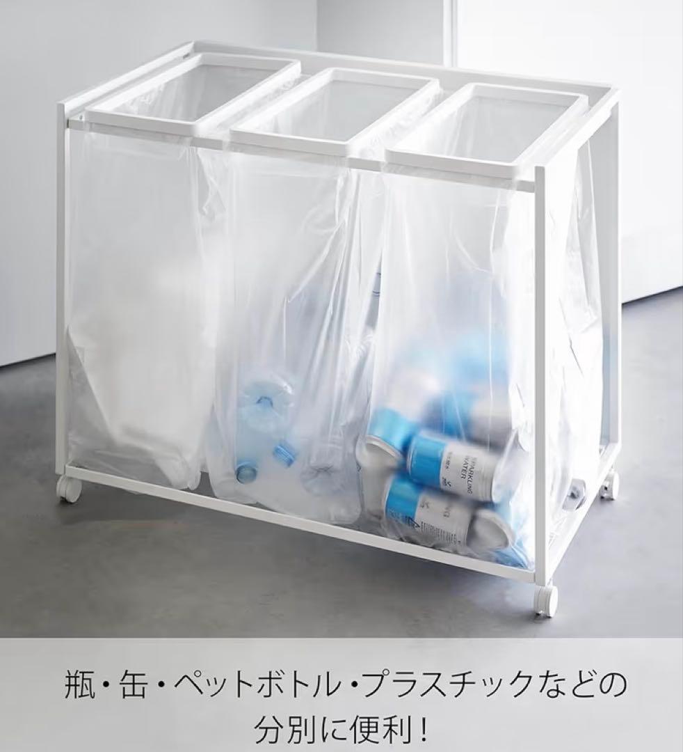 山崎実業　目隠し 分別 ダストワゴン 45L 3分別 ホワイト