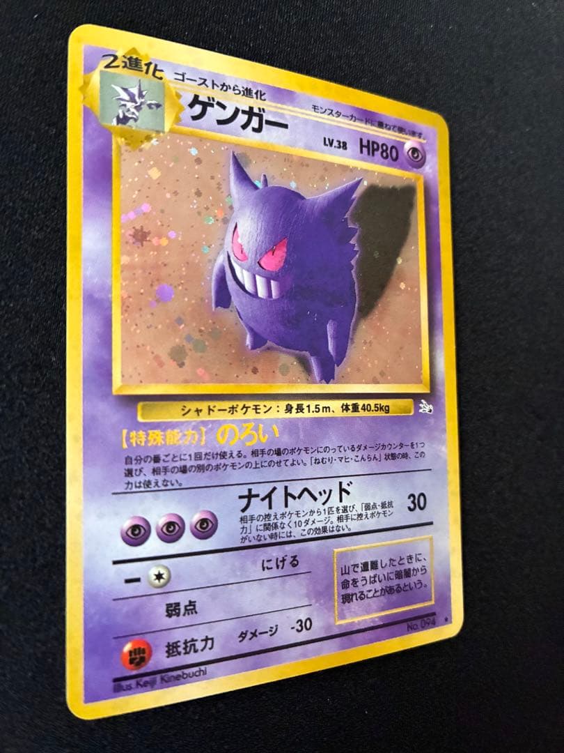 ゲンガー_ポケモンカード旧裏・美品