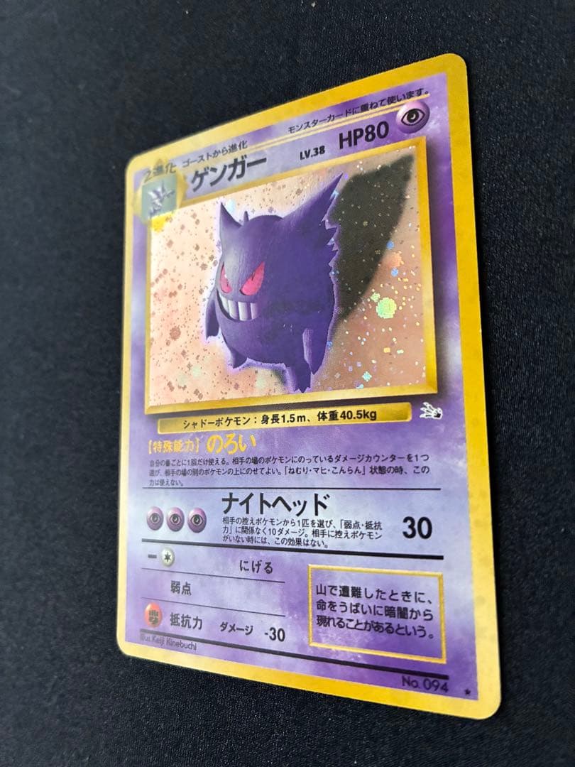 ゲンガー_ポケモンカード旧裏・美品