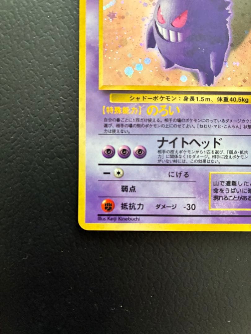 ゲンガー_ポケモンカード旧裏・美品
