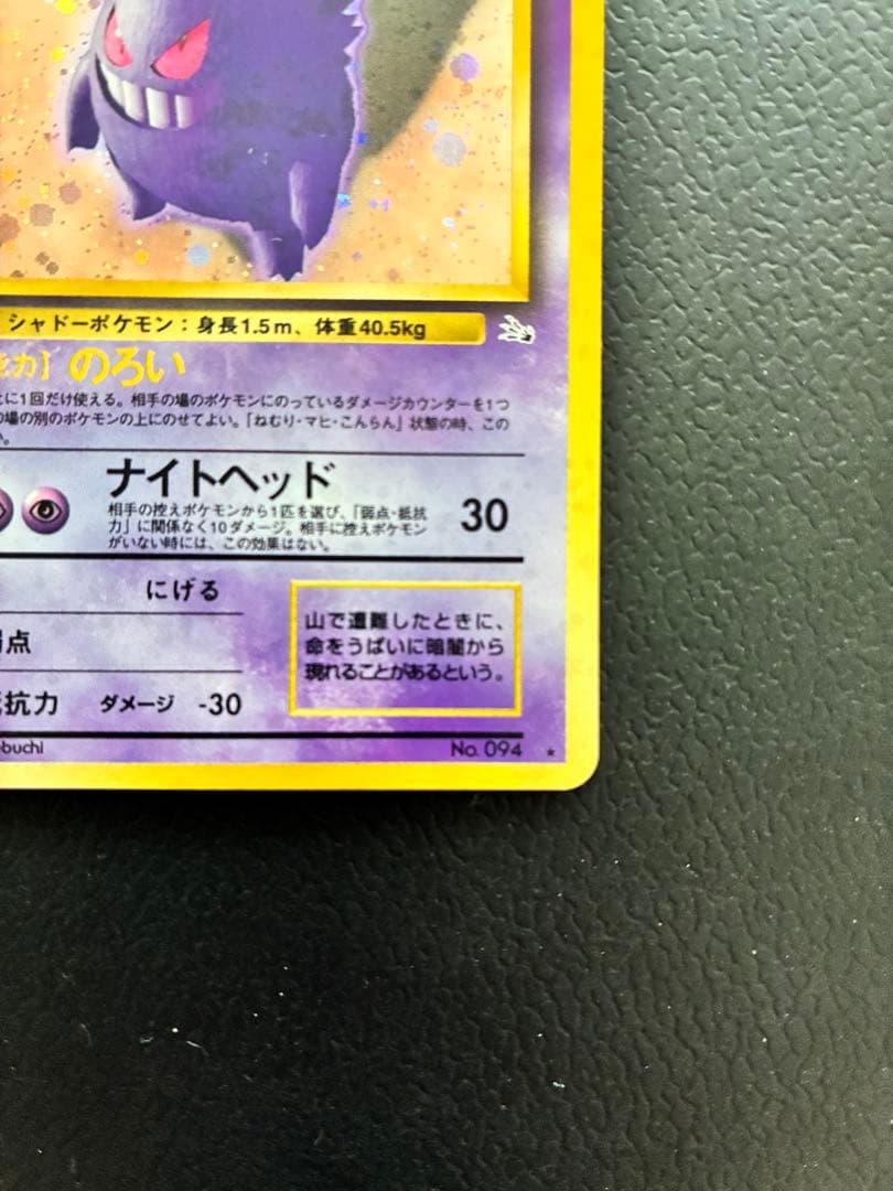 ゲンガー_ポケモンカード旧裏・美品