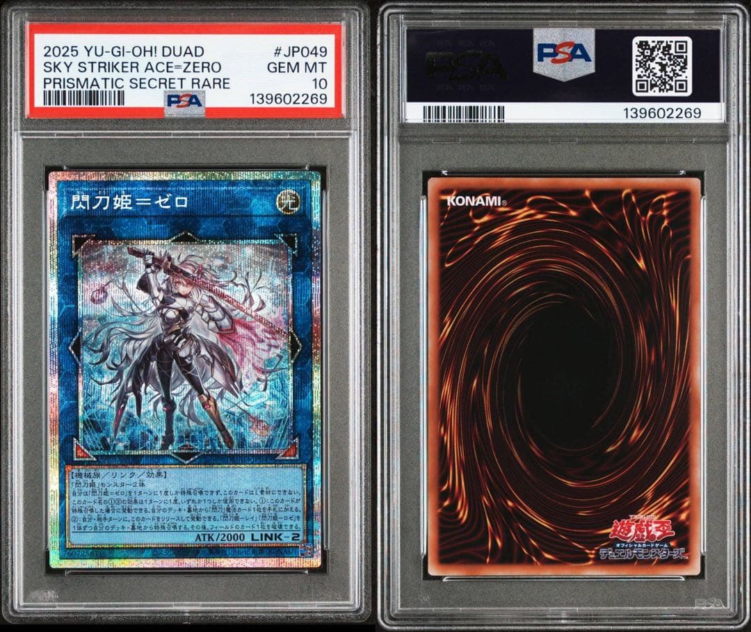 閃刀姫ゼロ プリズマ psa10 遊戯王 プリズマティックレア