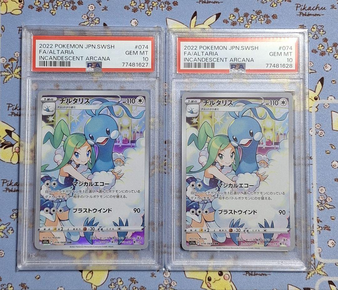 ポケモンカード　チルタリス　chr psa10