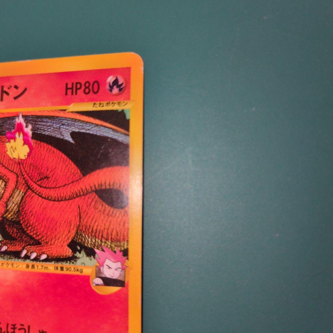 ワタルのリザードン