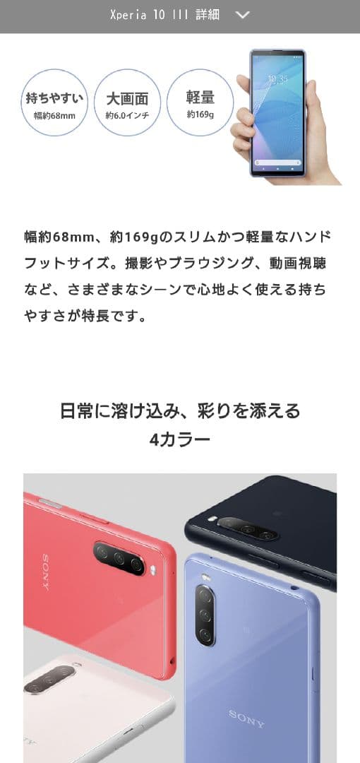 正規購入 used Sony Xperia 10 III 本体 A102SO 白