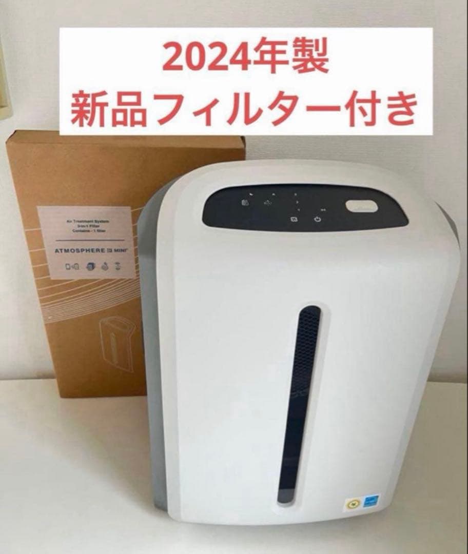 アムウェイ　アトモスフィアスカイミニ空気清浄機