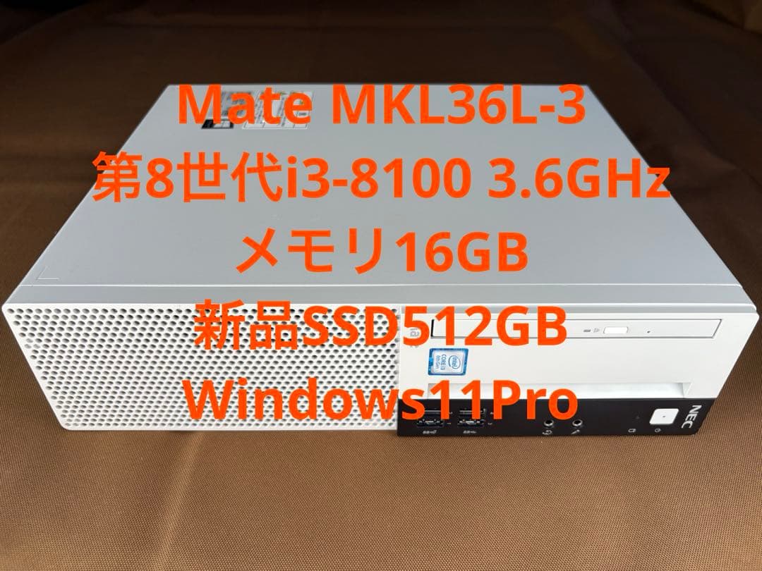 NEC Mate 第8世代i3 メモリ16GB 新品SSD512GB Win11