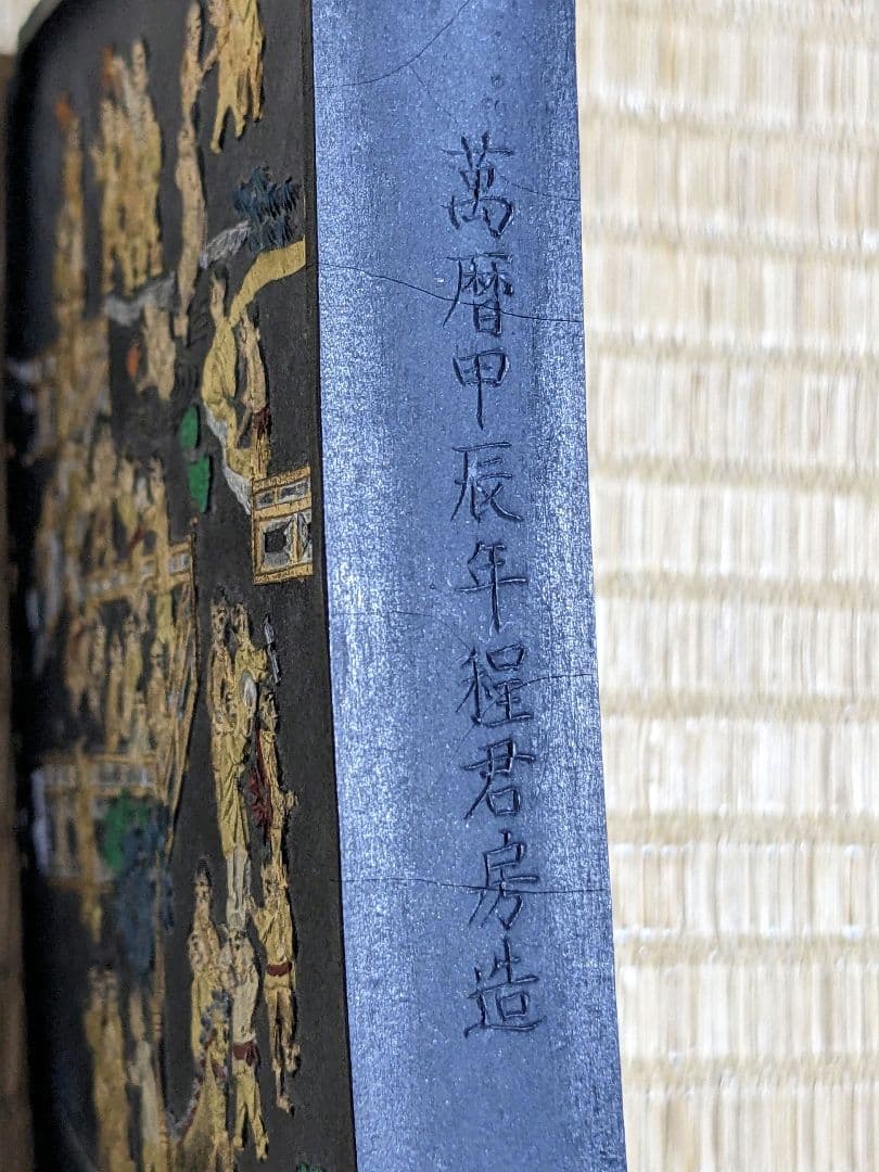 ♦中国文房四宝 万暦甲辰年程君房造 硯形唐子図 胡開文墨 未開封未使用 骨董品