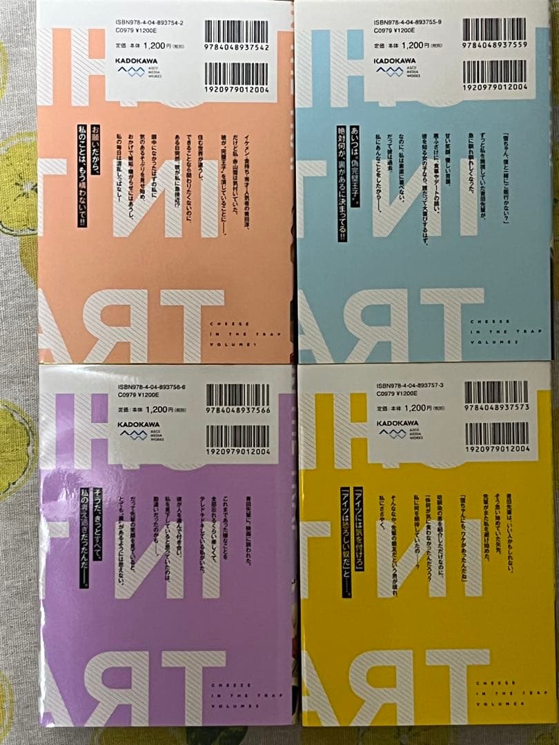 チーズインザトラップ　1〜10巻　全巻