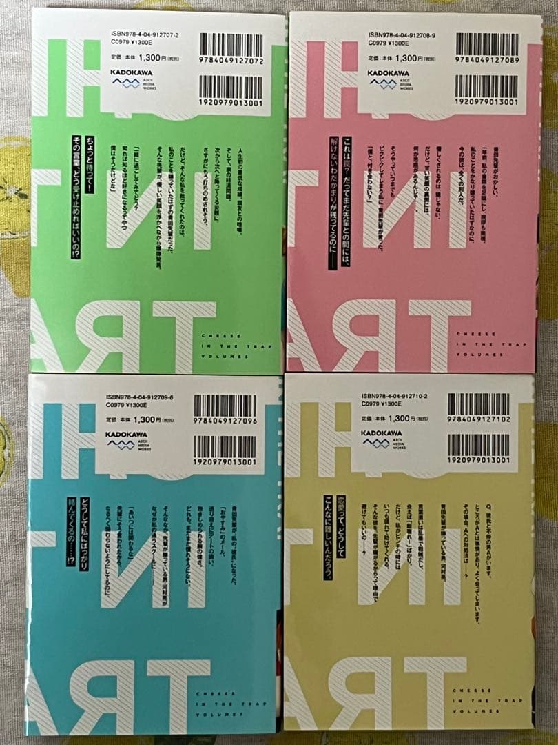 チーズインザトラップ　1〜10巻　全巻