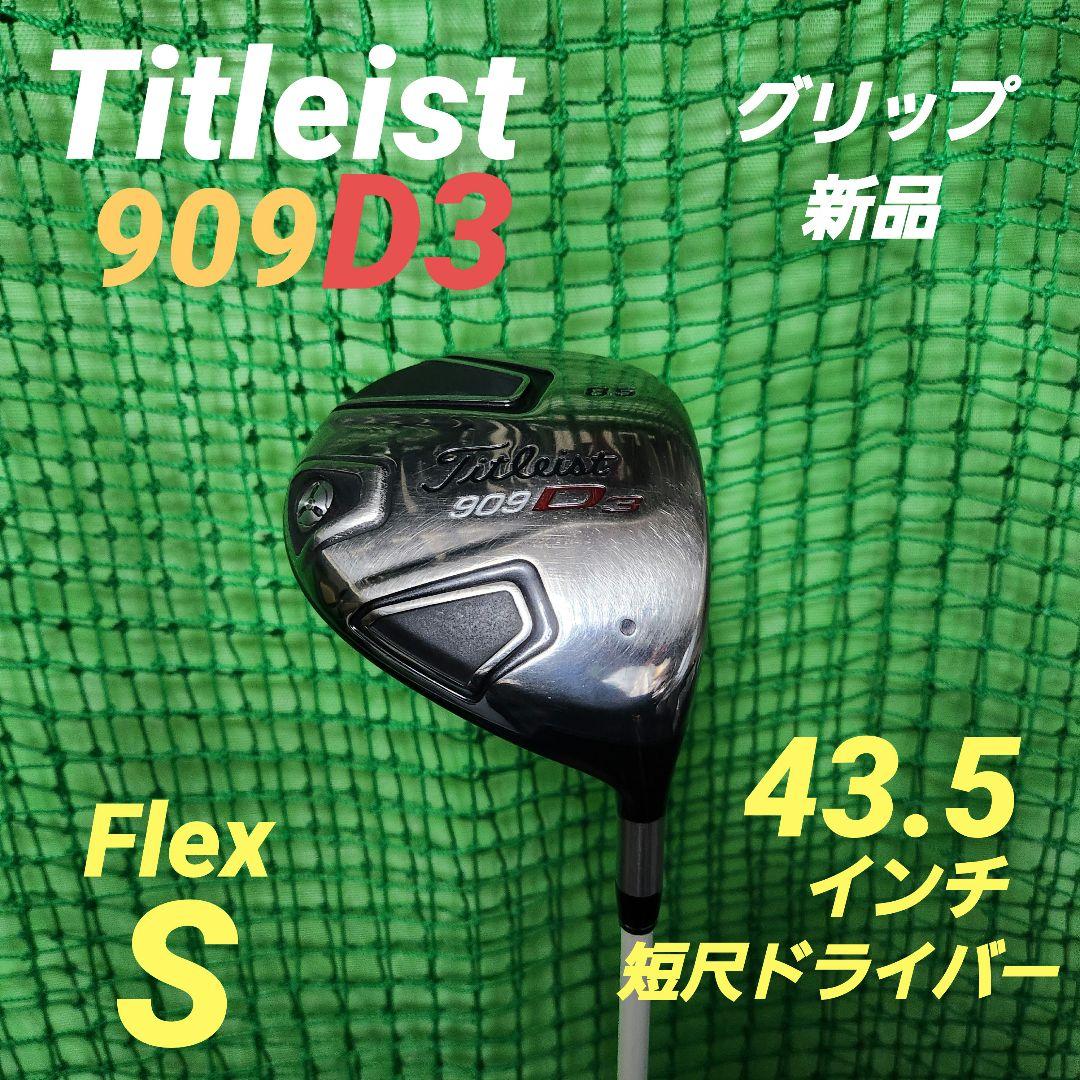 【特別価格タイムセール❗】Titleist　短尺ドライバー