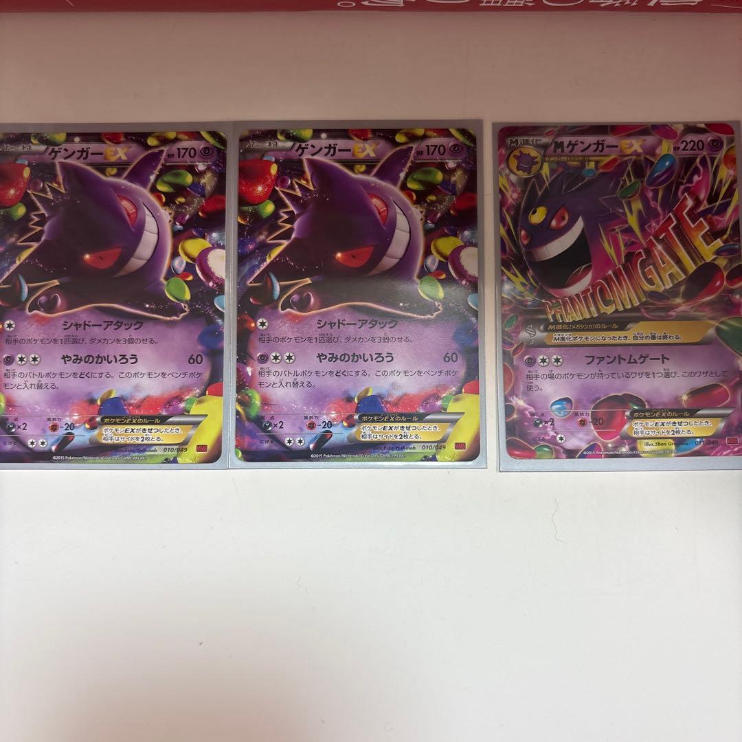 ゲンガーEXカード3枚セット