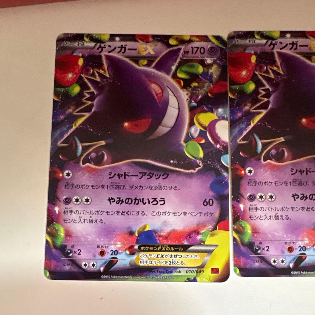ゲンガーEXカード3枚セット