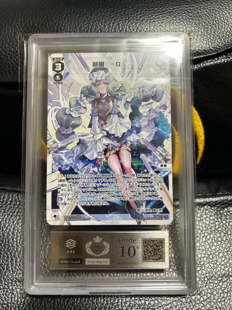 ウィクロス 夢限　UR ARS10+ wixoss