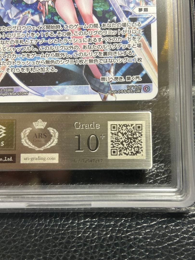 ウィクロス 夢限　UR ARS10+ wixoss