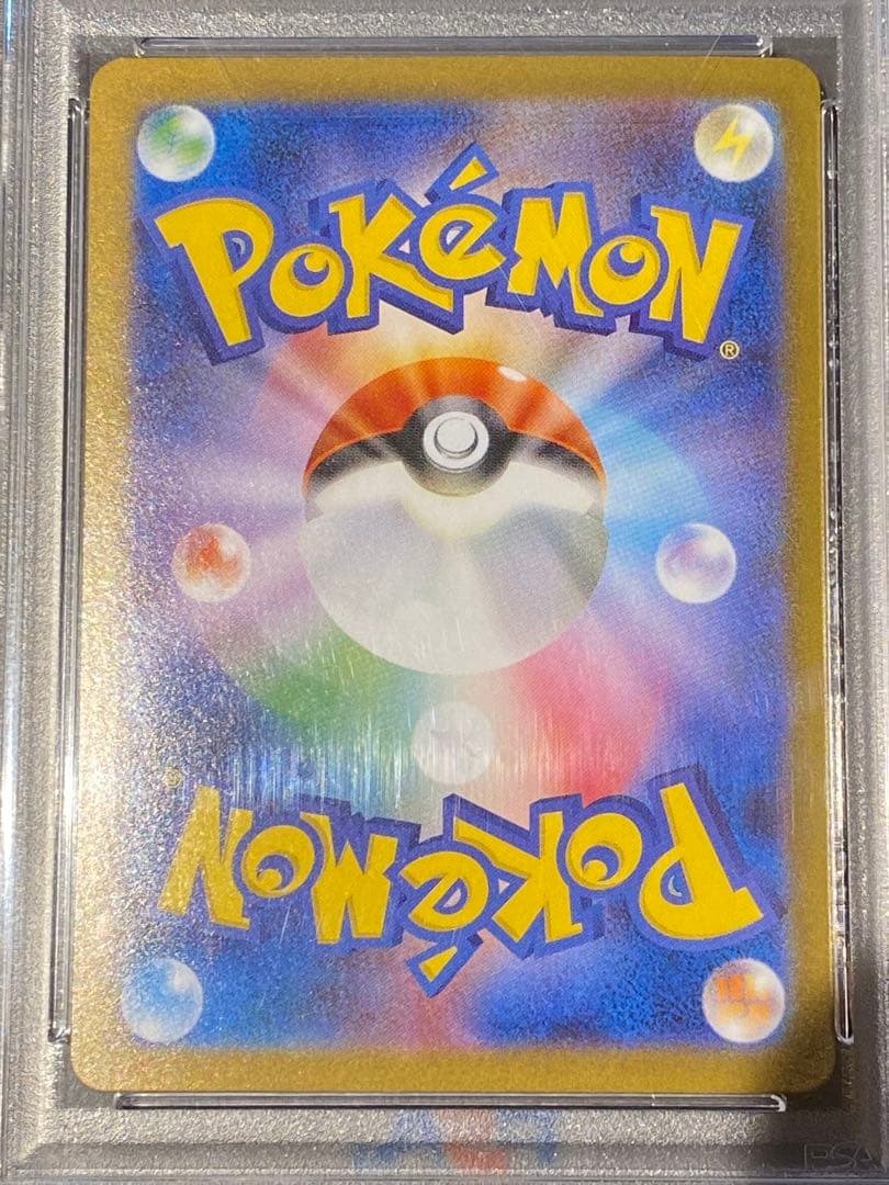 【PSA10】アセロラのいたずら M1S 090/063 SAR