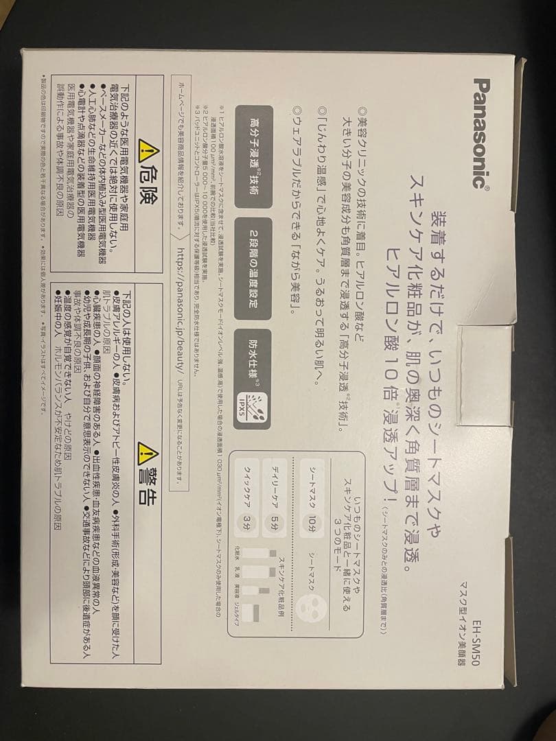 Panasonic EH-SM50 美顔器