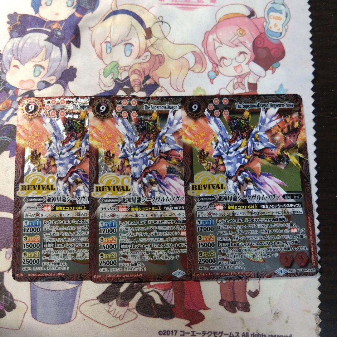 バトルスピリッツ 超神星龍ジークヴルムノヴァ リバイバル　3枚セット